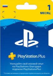 PlayStation Plus 1 месяц (цифровой код)