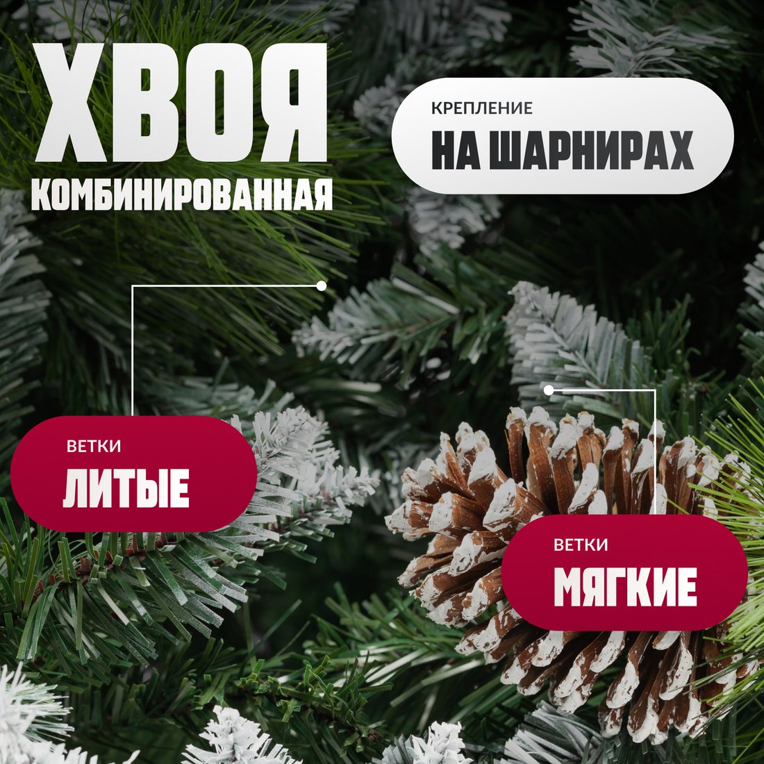 

Ель Winter Fun Drop SZ2000-180 (180см)