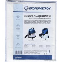 Одноразовый мешок Ekonomstroy 8.ES2-005.001