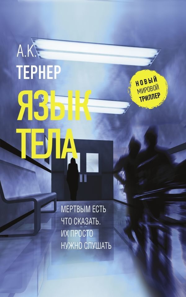 

Книга издательства АСТ. Язык тела