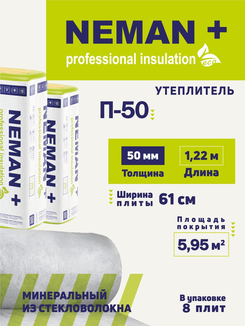 

Теплоизоляция Неман+ П-50 8x50x610x1220 мм