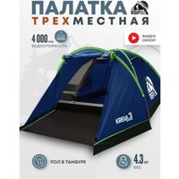 Треккинговая палатка RSP Outdoors Krewl 3 (синий)