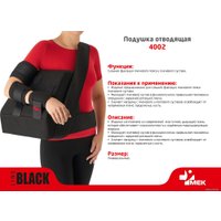 Абдукционная подушка MEK 4002 (черный) в Бресте