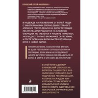 Книга издательства Эксмо. Здоровье без лекарств: о чем молчат врачи (Бубновский С. М.) в Лиде