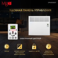 Конвектор iVigo EPK4550E07