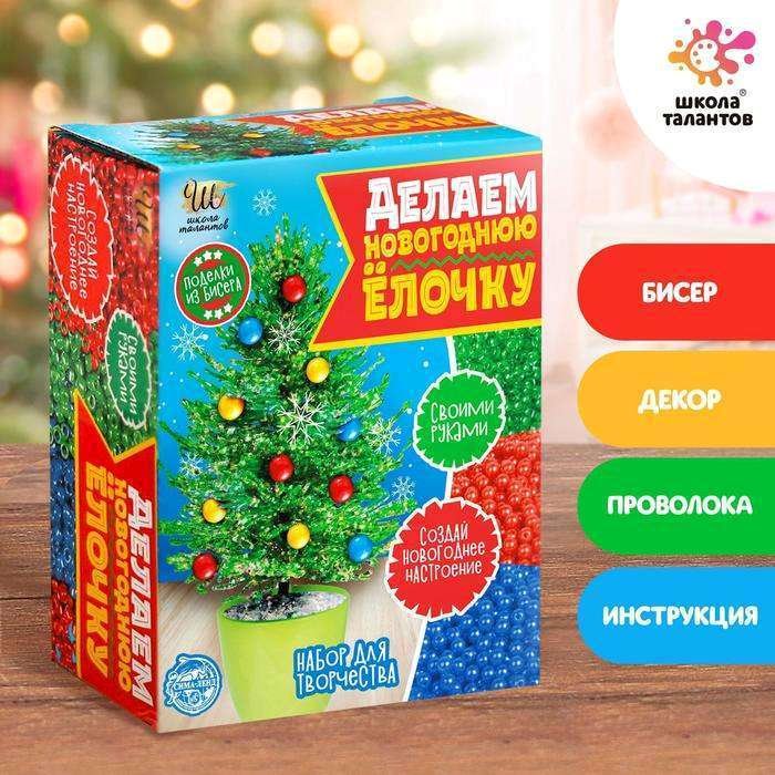 

Набор для создания поделок/игрушек Школа талантов Делаем новогоднюю ёлочку из бисера 4828733