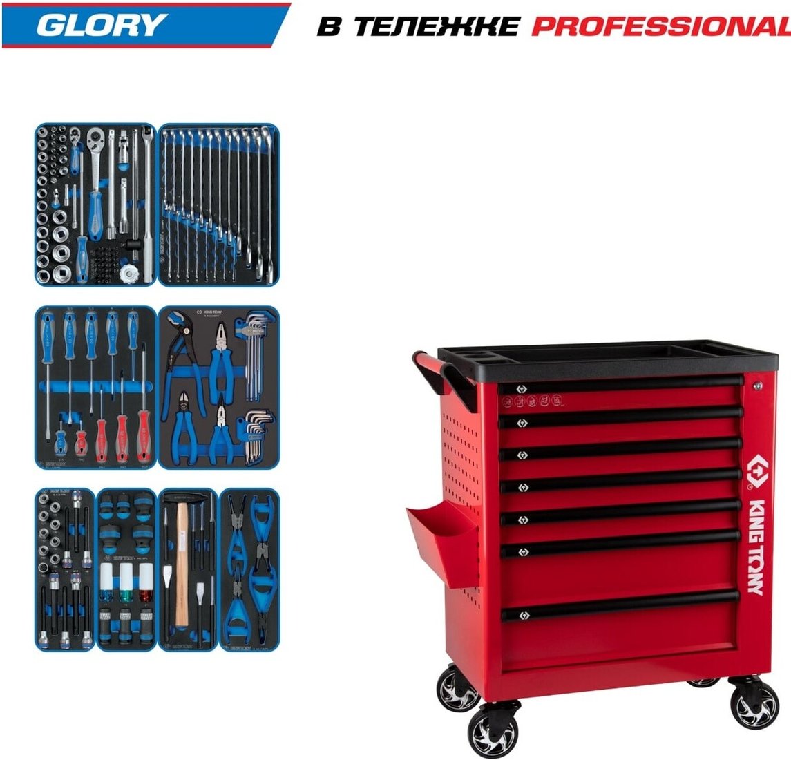 

Универсальный набор инструментов King Tony 9G38-152MRVR (152 предмета)