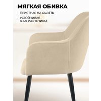 Стул с подлокотниками Mara Эмеральд (2 шт, бежевый)