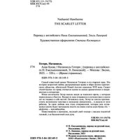 Книга издательства Эксмо. Алая буква. 2023 (Готорн Н.) в Лиде