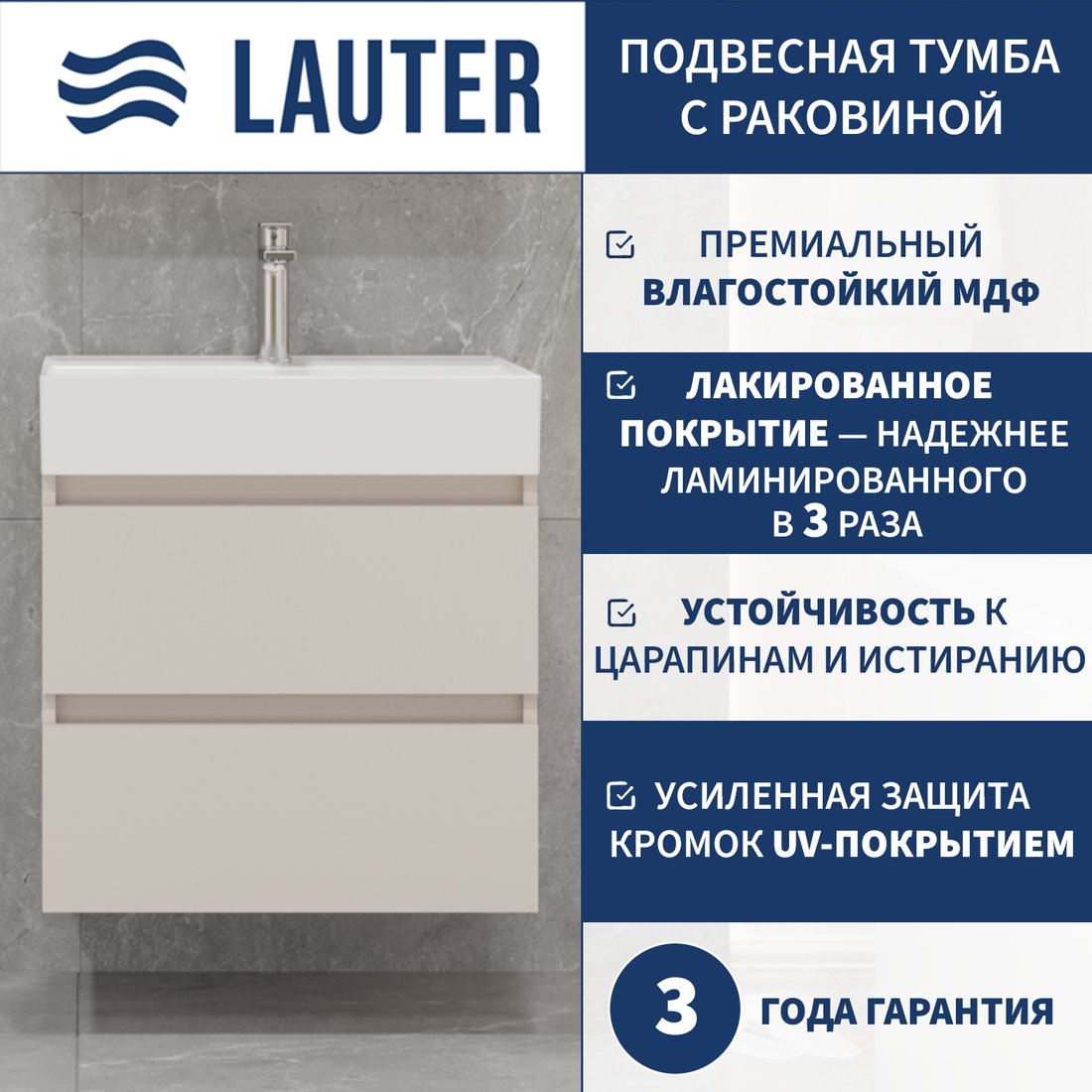Lauter Тумба с умывальником Mia 60 + Optima 60.5 (кашемир)