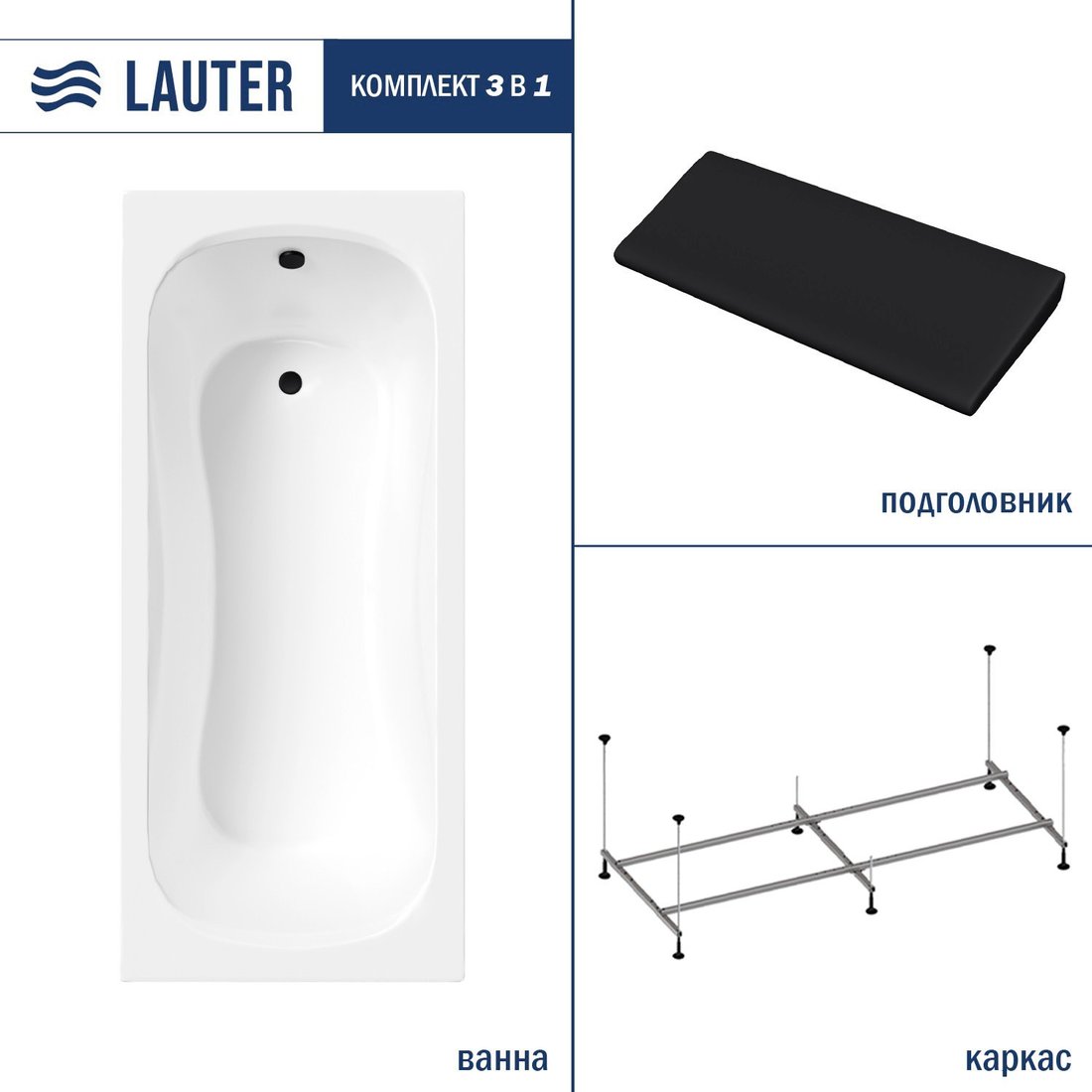Ванна Lauter Sophia 160х70 21205160 (с каркасом, черным подголовником)