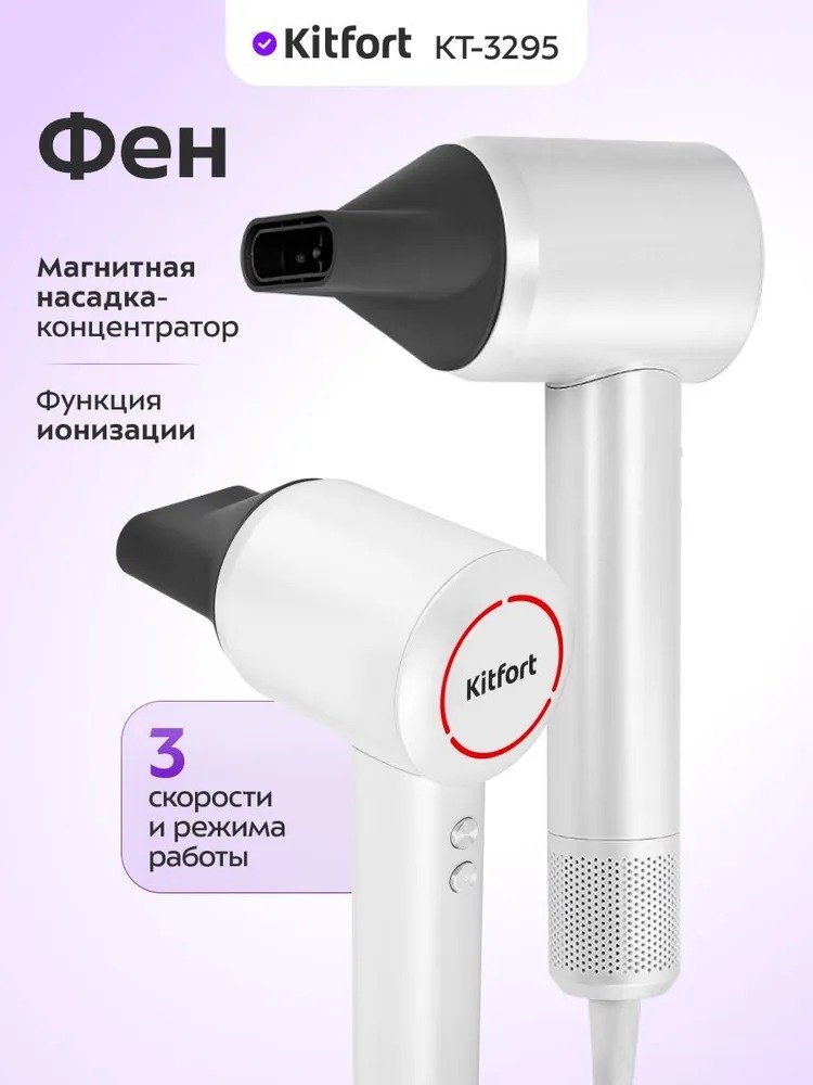 

Фен Kitfort KT-3295