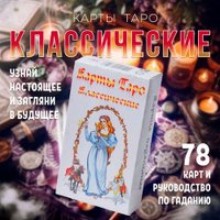 Карты Таро Задира Плюс Карты гадальные Таро Белое подарочные