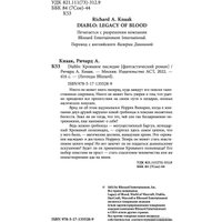 Книга издательства АСТ. Diablo. Кровавое наследие (Кнаак Р.)