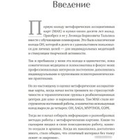 Книга издательства Питер. Метафорические ассоциативные карты. Полный курс (Ингерлейб М.)
