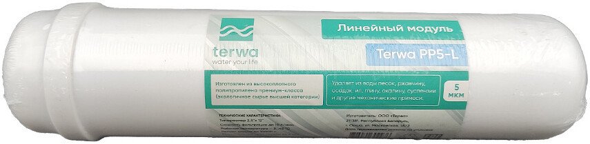 Картридж Terwa PP5-L