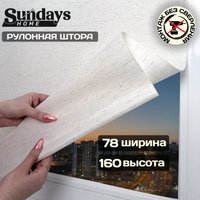 Рулонные шторы Sundays Home Твид 78х160 с 2-мя направляющими LM-15 150см (лен)