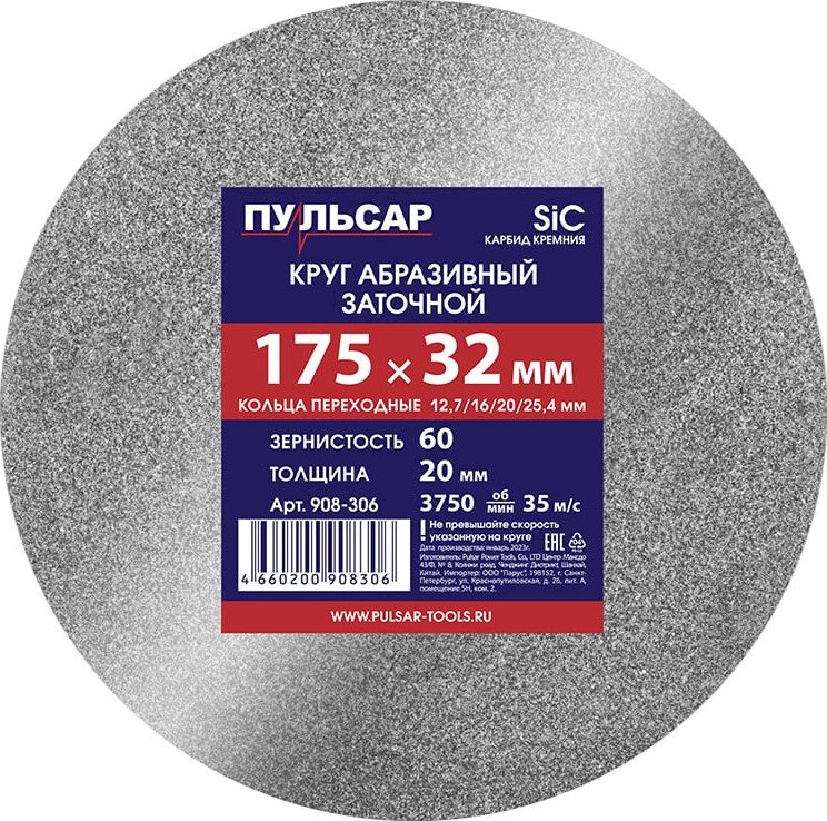Точильный круг Пульсар F 60 908-306 (серый)