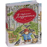 Книга издательства Азбука. Медвежонок Паддингтон. Большая книга цветных историй (Бонд М.) в Орше