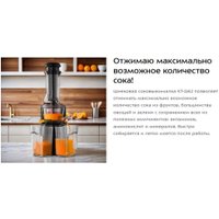 Соковыжималка Kitfort KT-1162