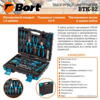 Набор домашнего мастера Bort BTK-82 (82 предмета)