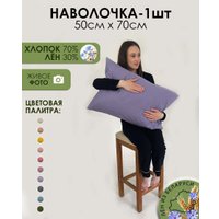 Наволочка Mio Tesoro 50х70 Лен5070Н-12