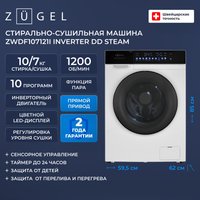 Стирально-сушильная машина ZUGEL ZWDF107121I Inverter Steam