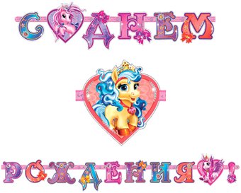 Гирлянда праздничная ПатиБум С Днем Рождения. Волшебные Питомцы 4690296040420