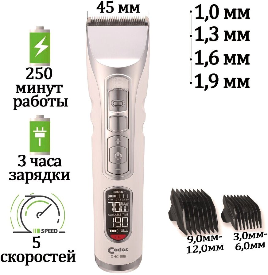 

Машинка для стрижки волос Codos CHC-969