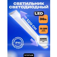 Линейный светильник Kronus KRS-03-0003