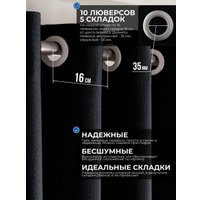 Комплект штор Модный текстиль Рогожка R-27B 300x250 (2 шт, черный), люверсы серебро матовое