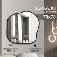 Зеркало Алмаз-Люкс Д-063 70x70