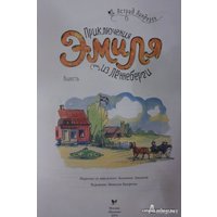 Книга издательства Махаон. Приключения Эмиля из Леннеберги (Линдгрен А.)