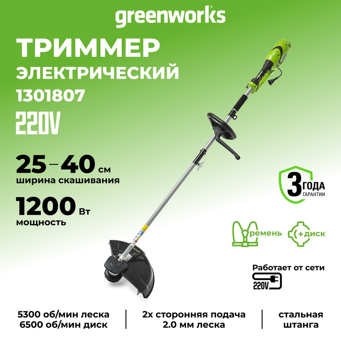Триммер Greenworks GST1246 [23017]