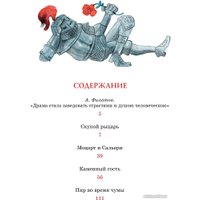 Книга издательства Махаон. Маленькие трагедии 9785389219984 (Пушкин А.)