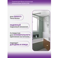Сушилка для белья Comfort Alumin Group Потолочная 5 прутьев Silver Star 120 см (алюминий)