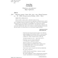 Книга издательства Робинс Фандом (Дэй А.)