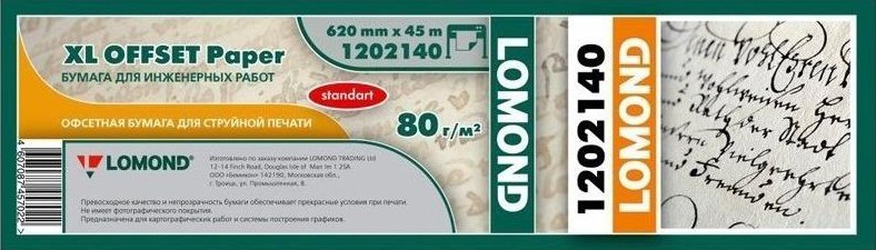 

Инженерная бумага Lomond 620 мм х 45 м 80 г/м2 1202140