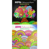 Книга издательства Проф-Пресс Раскраска-перевертыш. В цветочной феерии