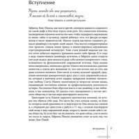 Книга издательства Эксмо. Chanel. История модного дома (Бакстер-Райт Э.) в Мозыре