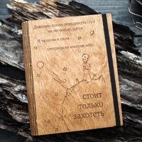 Ежедневник Творческая мастерская "Пуговка" Анастасии Минич А5 Маленький принц