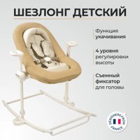 Шезлонг Beaba Ocre Transat Up & Down + Eu Ocre 915048