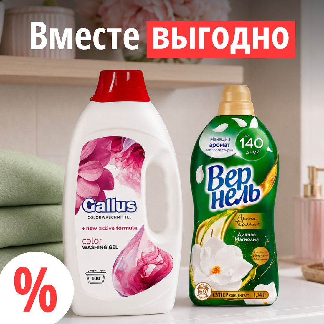 Гель для стирки Gallus Color 4 л + Кондиционер для белья Vernel Ароматерапия Дивная Магнолия Концентрированный (1.74 л)