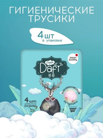 DAFI Универсальные (4 шт)