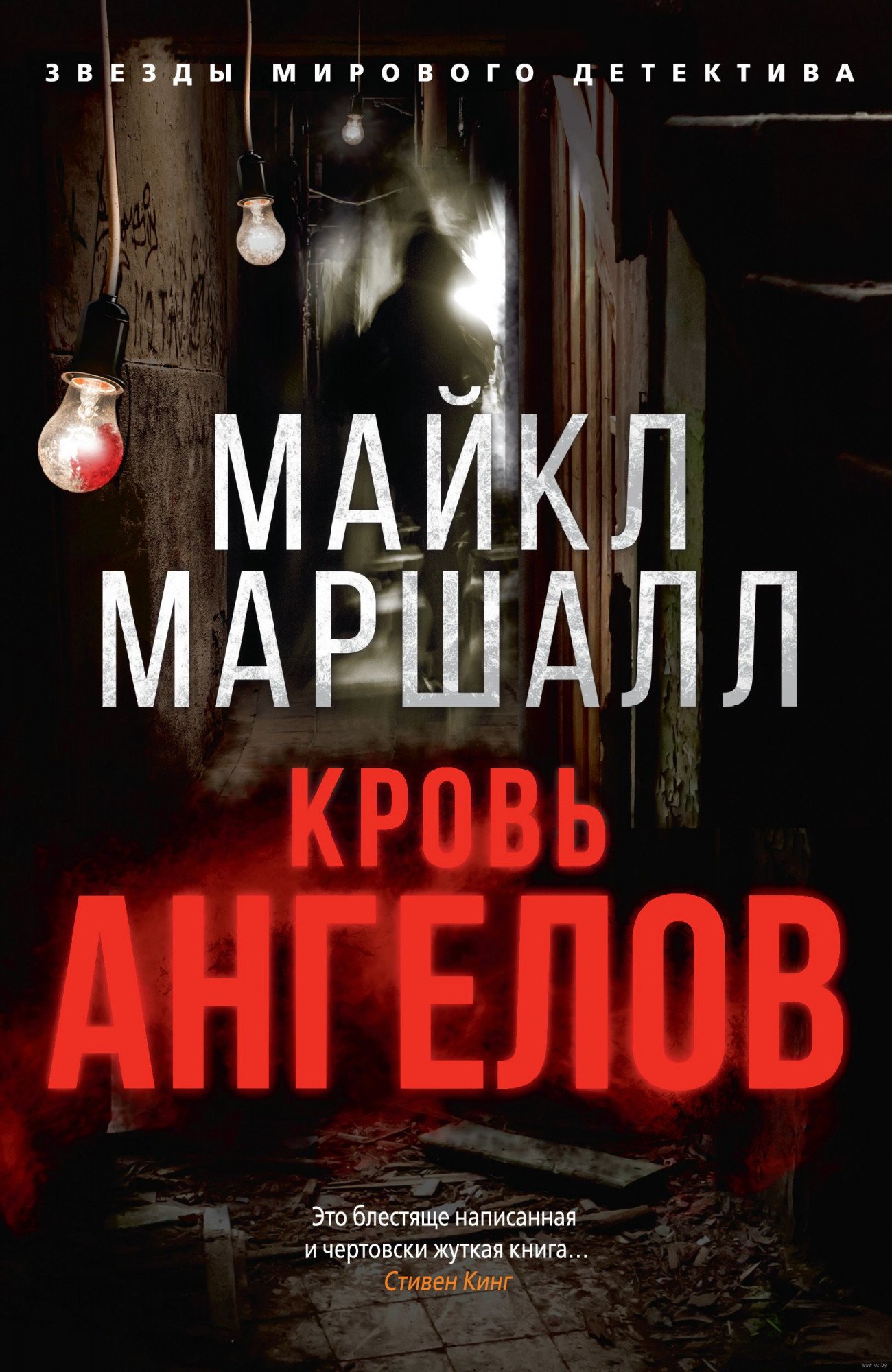 

Книга издательства Азбука. Кровь ангелов (Маршалл Смит М.)