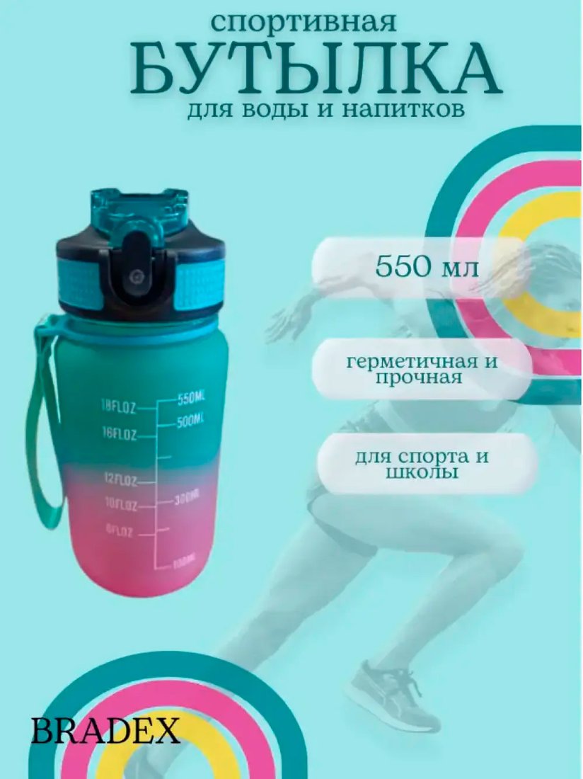 Бутылка для воды Bradex TDA 4321