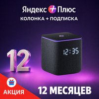 Умная колонка Яндекс Станция Миди (черный) + подписка Яндекс Плюс на 12 месяцев по акции