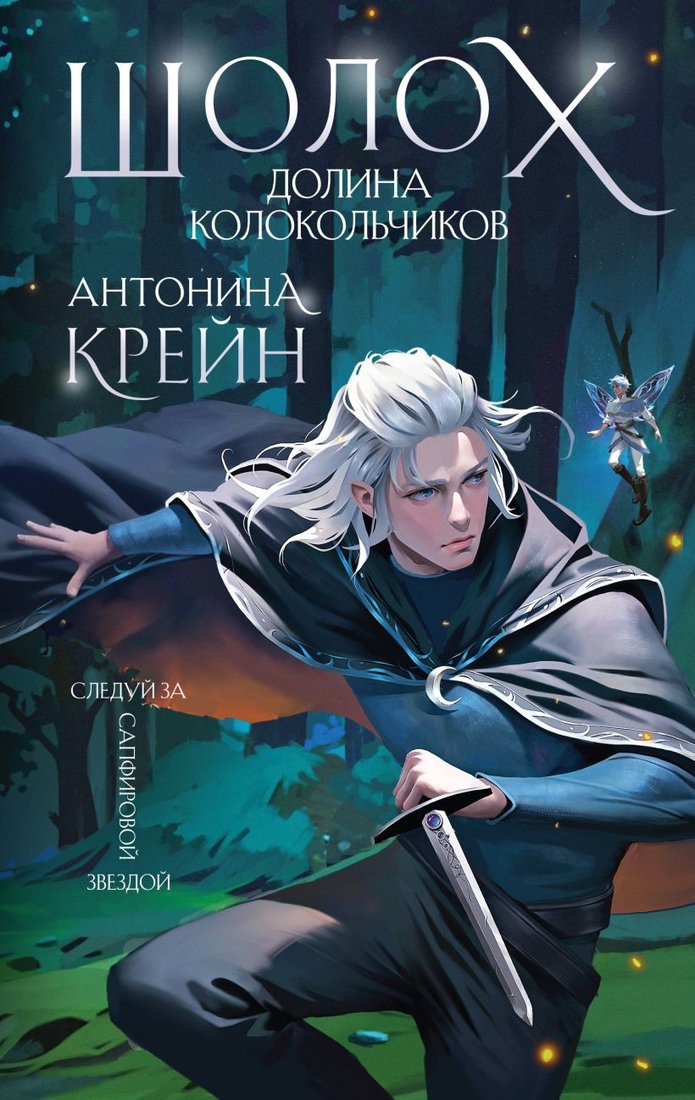 

Книга издательства Эксмо. Шолох. Долина Колокольчиков 9785041868901 (Крейн А.)