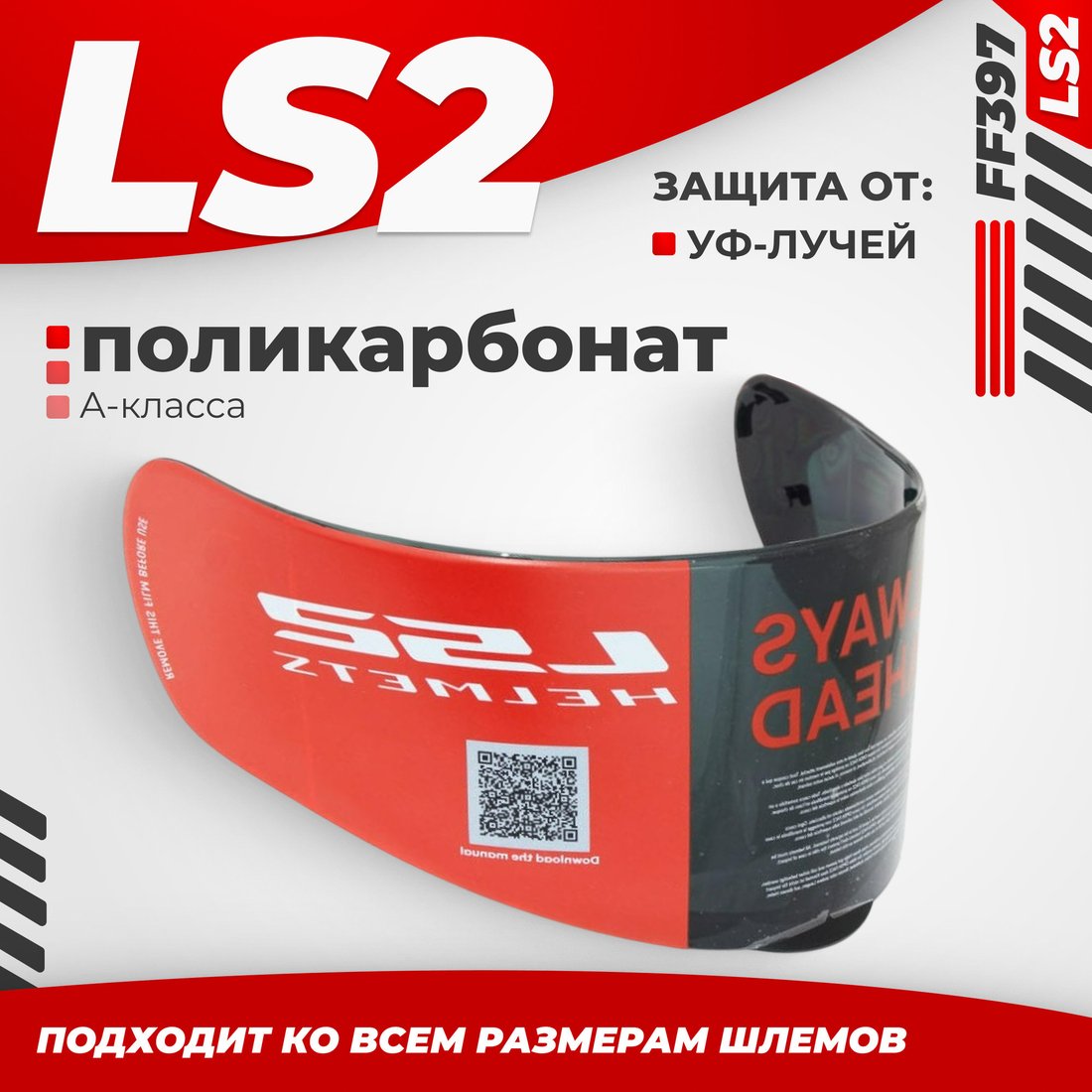 Мотошлем LS2 FF397 (Tinted)