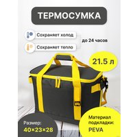 Термосумка Miru 9039 21.5л (желтый/серый)